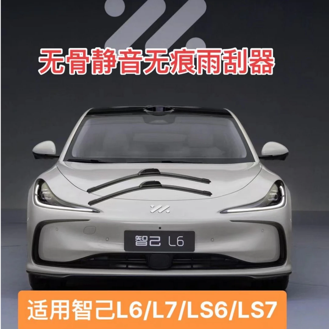 适用智己L6/L7/LS6/LS7雨刮器片记忆高碳钢无骨雨刮器前雨刷器