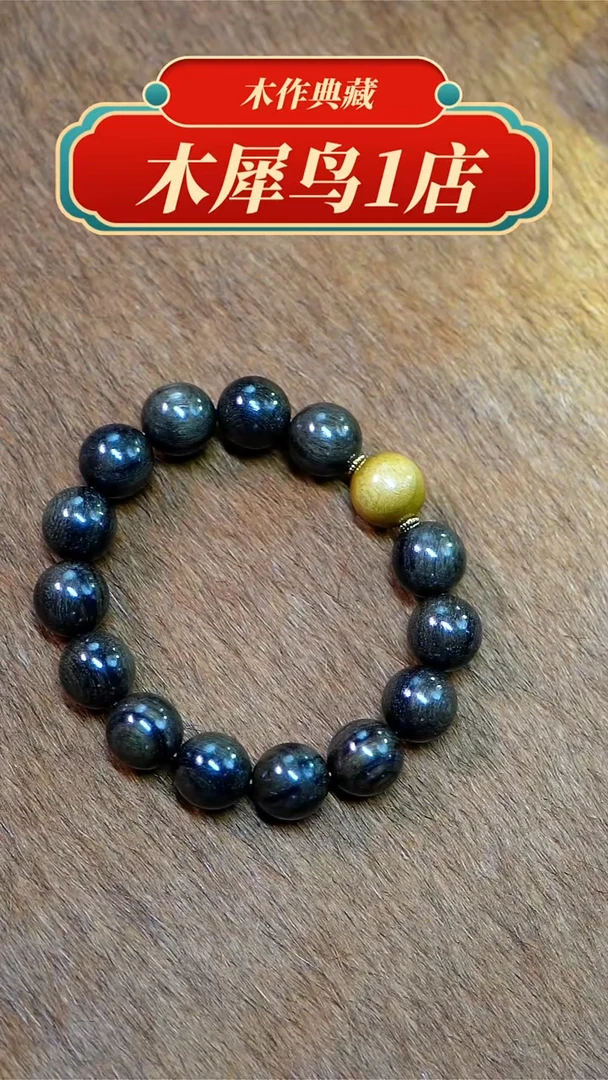 【闪购商品】金丝楠手串/手链金丝楠1.5圆珠单圈