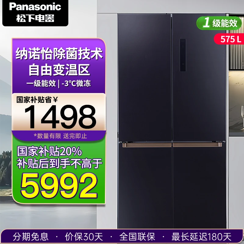 【政府补贴立省20%】松下575升一级能效变频双循环冰箱NR-EW58CPA-S