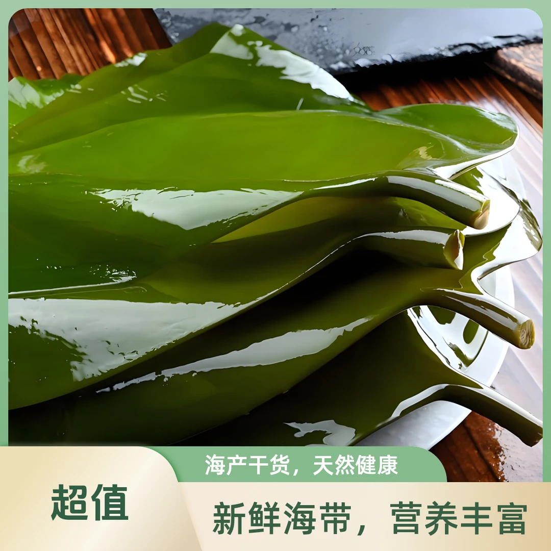 大连特产盐渍海带小板头加厚非干货海带根或丝凉拌炖菜不新鲜可退