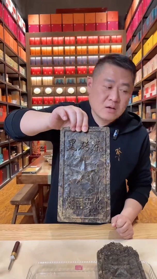 【闪购商品】2006年董事长私藏黑砖700克