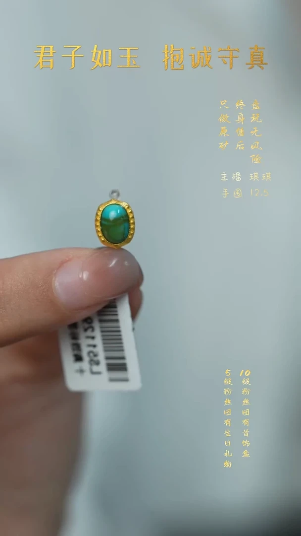 18K金镶嵌绿松石X32（多样性发一件）配件