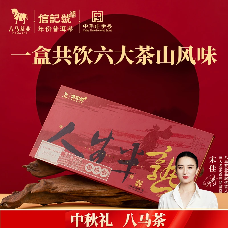 【会员专享】八马景迈易武布朗勐宋巴达南糯普洱茶叶+白里挑一白茶