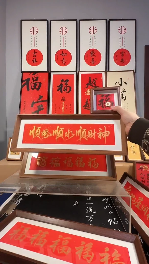 木【顺风顺水】+【福】尝鲜价22.8