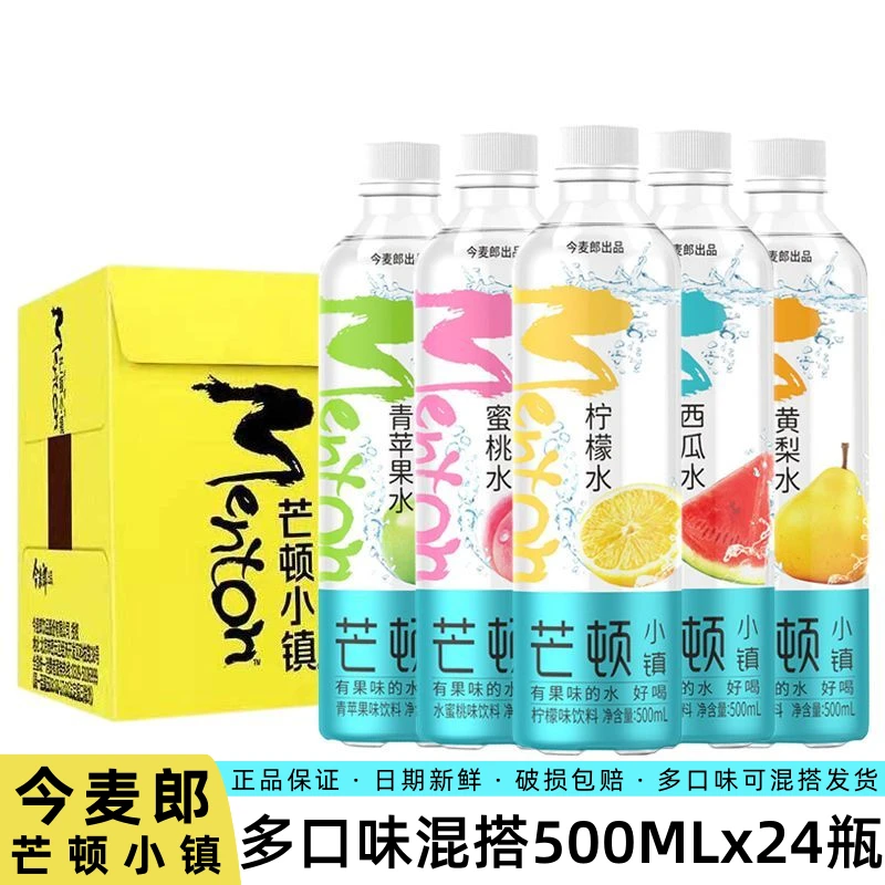 芒顿小镇饮料柠檬水蜜桃青苹果味混合瓶装任选果汁饮料整箱特价