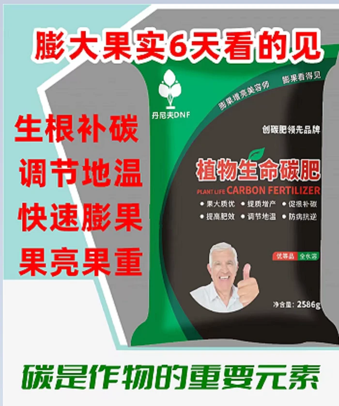 植物生命第一肥，补碳，生根壮苗，膨大果实，果大果亮，改善品质