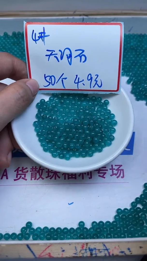 未镶嵌散珠玛瑙/玉髓B50 天 河 石4mm50个4.9元