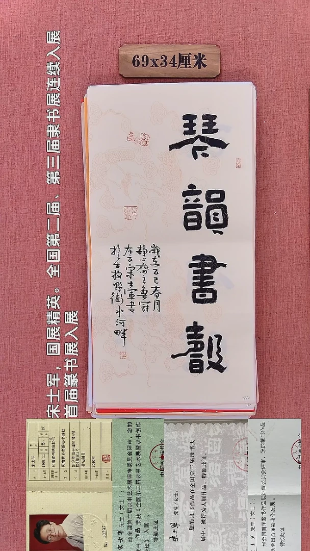 书法77        宋老师书法作品