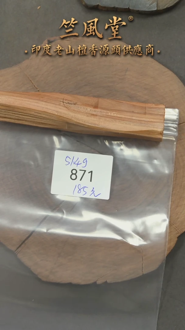 檀香木把件迈索尔高油小料约51克（871