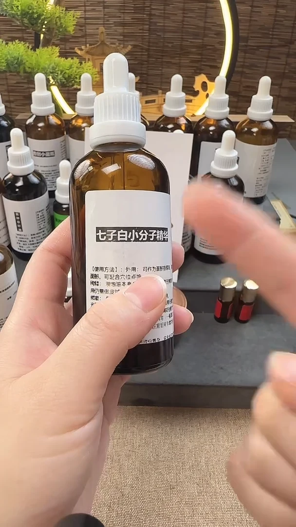 七子白精油30克送3克