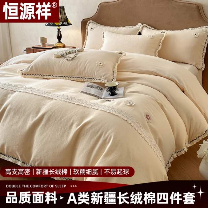 【恒源祥】全棉小提花磨毛四件套工艺花边小清新花边套件床上用品