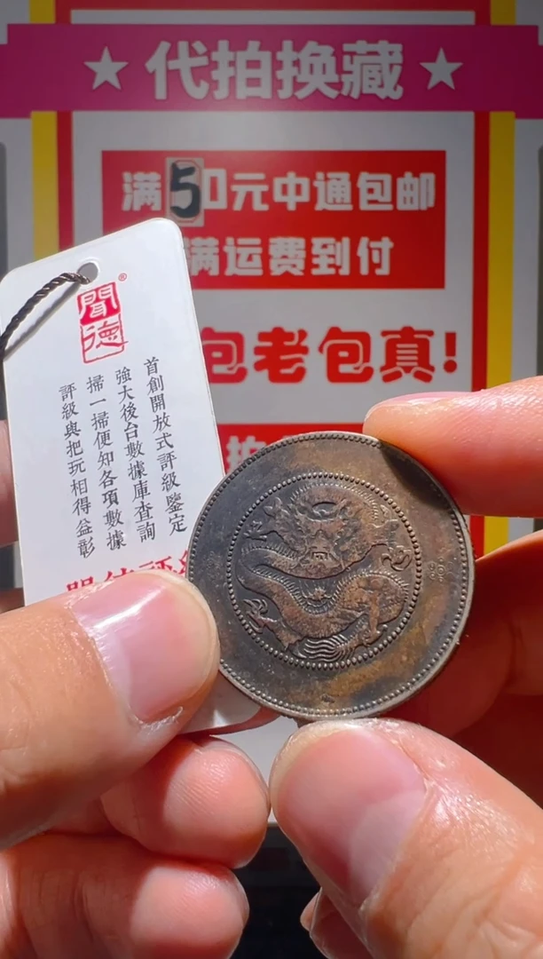 【闪购商品】铜大喜拍卖放漏云南半圆