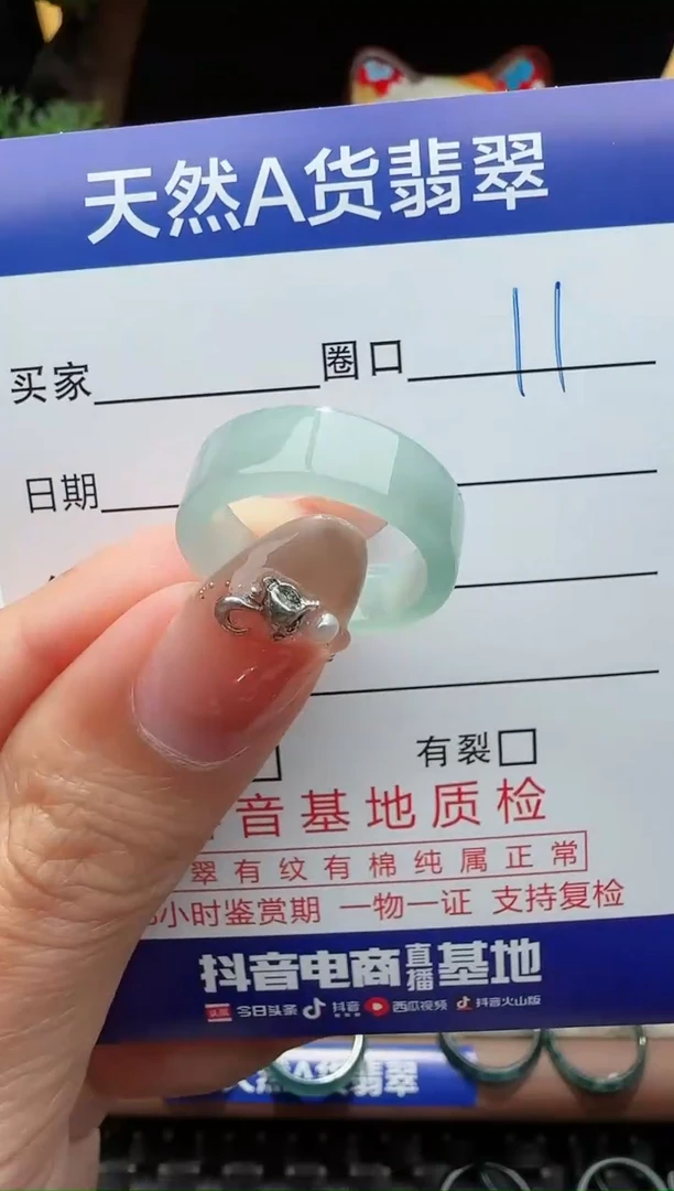 未镶嵌戒指翡翠11圈口对应的去拍