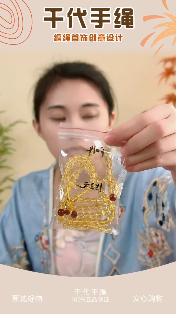 P014 黄色串珠一条 千代手绳