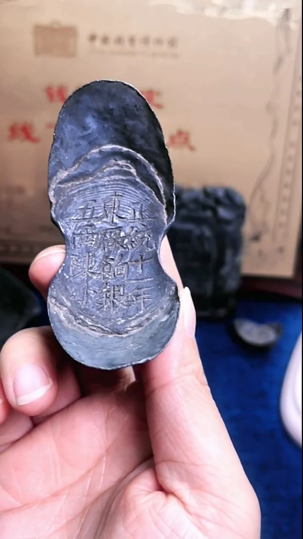 金属工艺品 东厂饷银五两