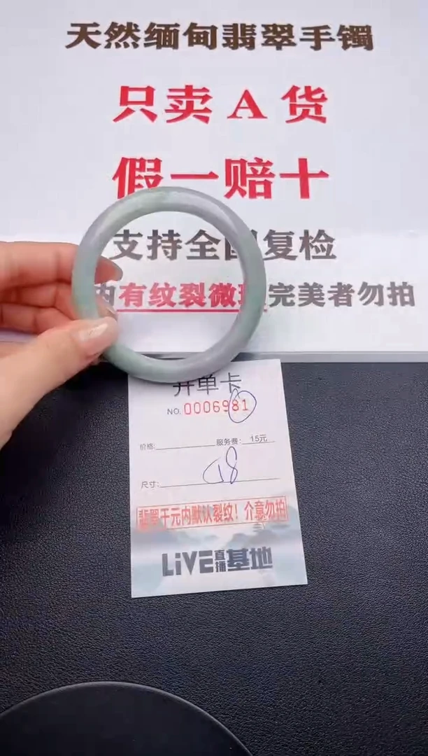 未镶嵌手镯翡翠81有纹有裂有瑕疵