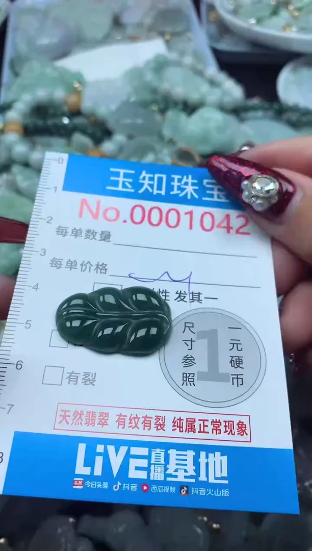 颈饰未镶嵌翡翠1042