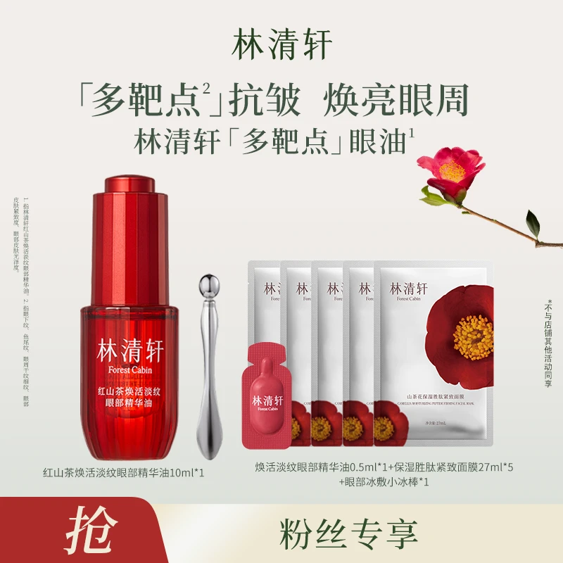 【格格宝妈专属】红山茶焕活淡纹眼部精华油10ml