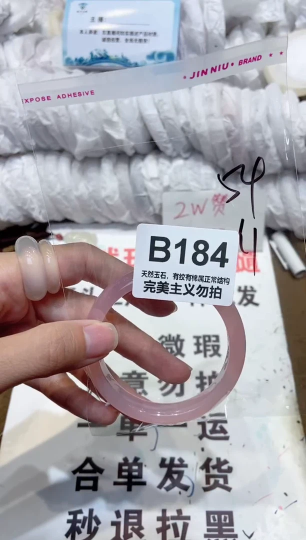 手镯玛瑙/玉髓未镶嵌54