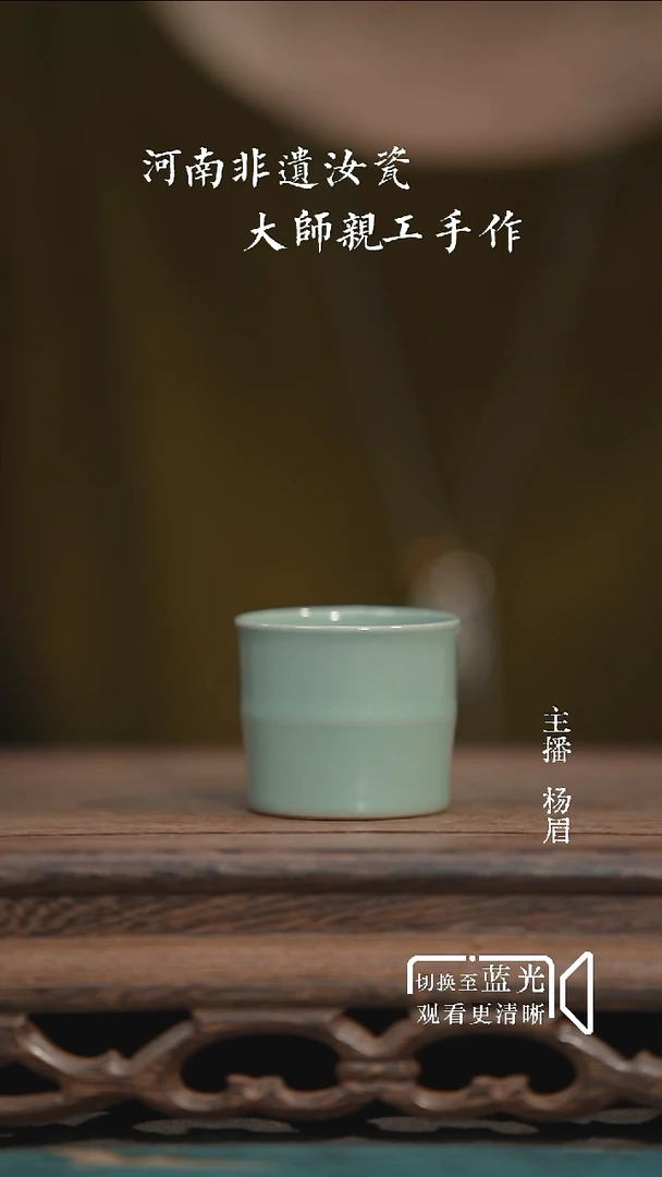 竹节杯-晓青孤品微瑕-眉