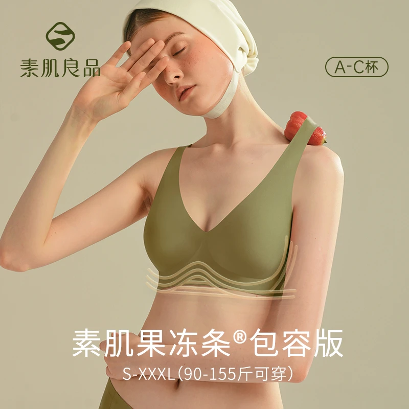 素肌良品升级版固定杯果冻条大胸显小防下垂无痕舒适内衣ZB