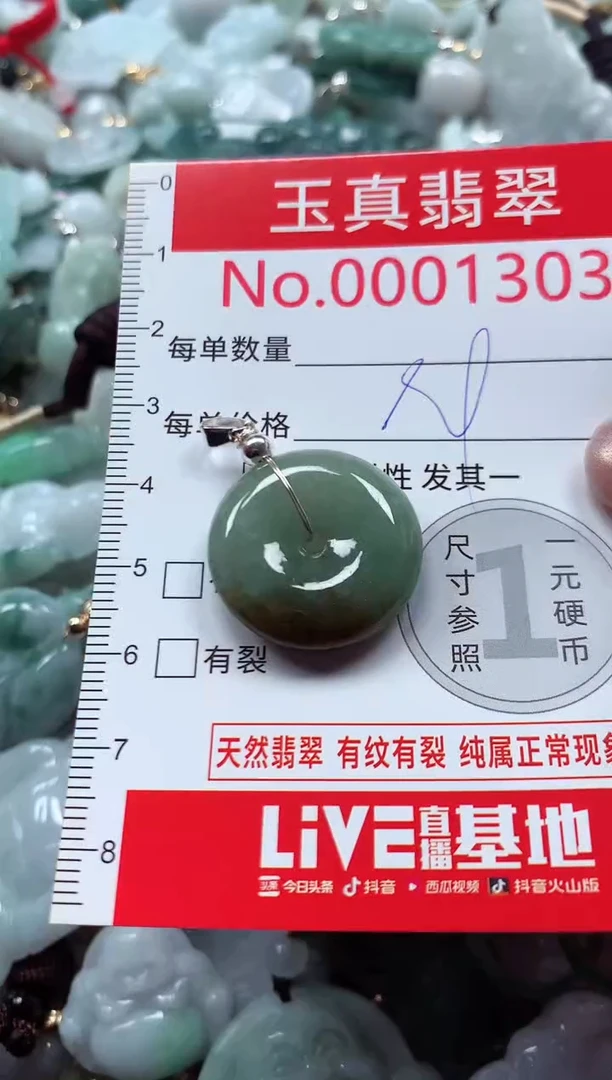 吊坠(不含链)未镶嵌翡翠1303