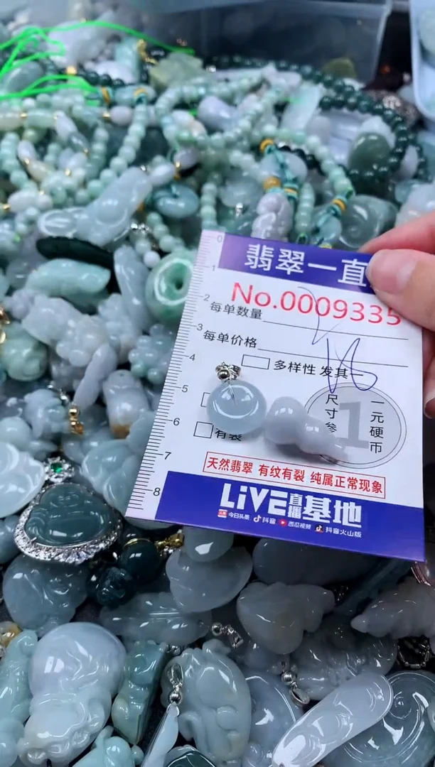 【闪购商品】翡翠吊坠(不含链)未镶嵌9335