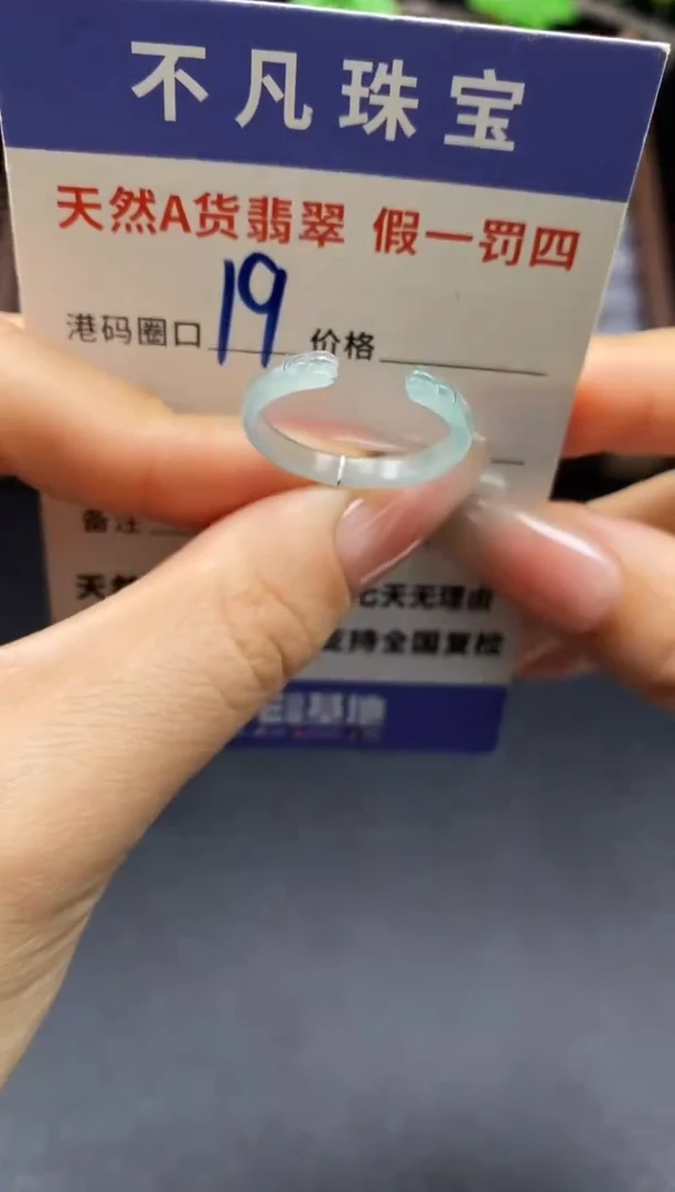 未镶嵌戒指翡翠天然A货翡翠14436