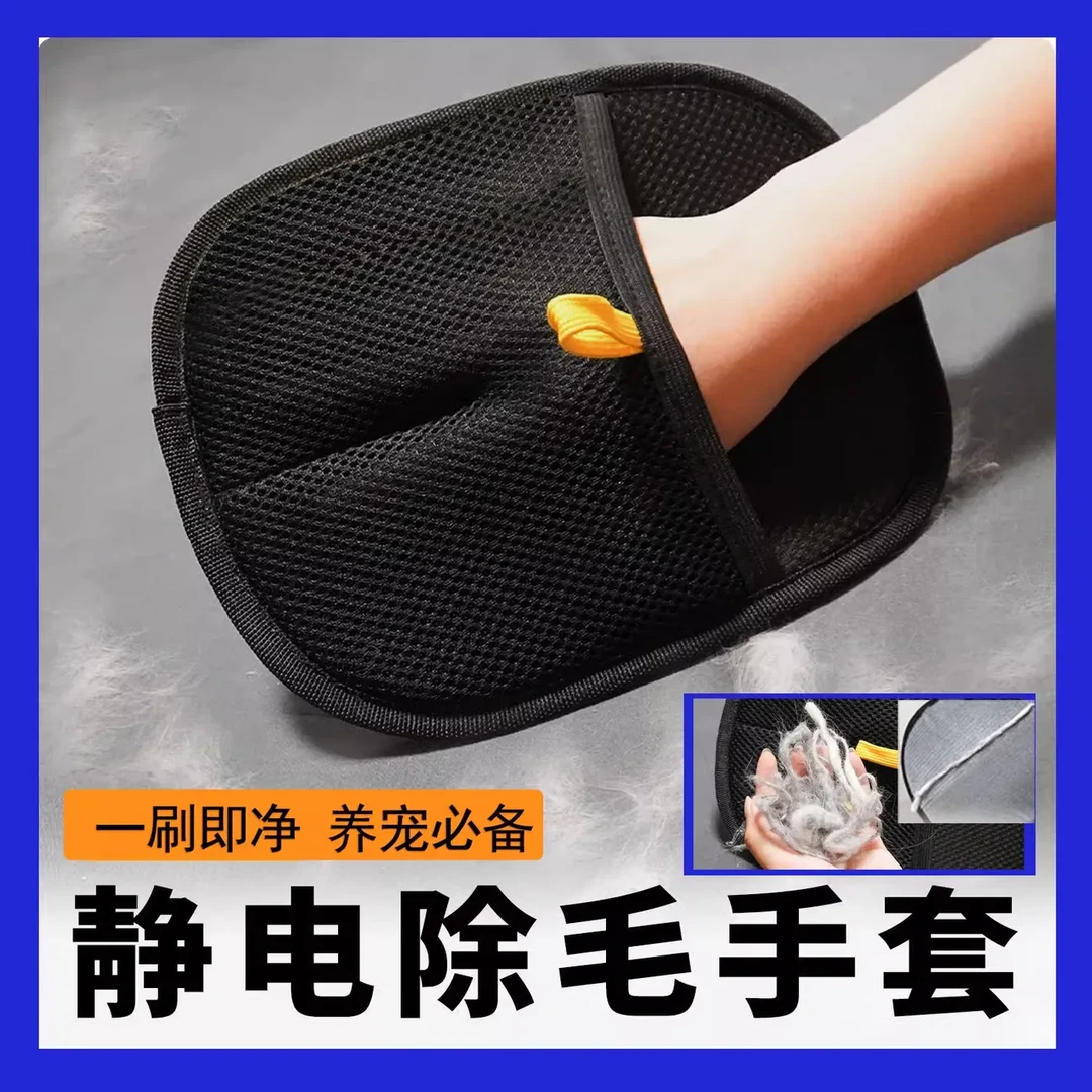 床上宠物静电除毛手套双向刷毛家用粘毛神器猫狗必备地毯沙发清理
