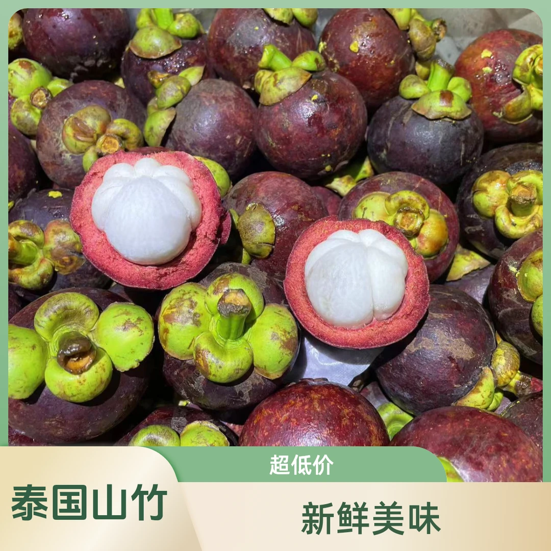 泰国6A山竹1500g