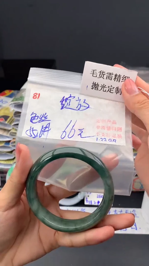 【闪购商品】定制翡翠未镶嵌毛货需精细抛光+81+手镯+66元