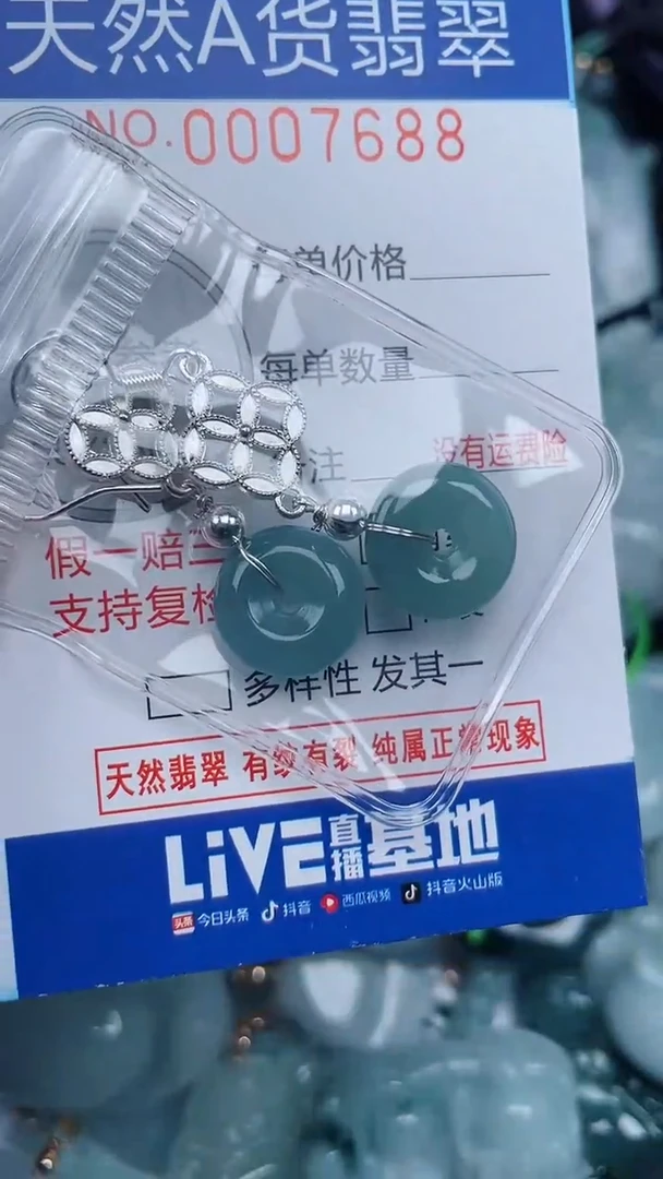 颈饰未镶嵌翡翠...0007688