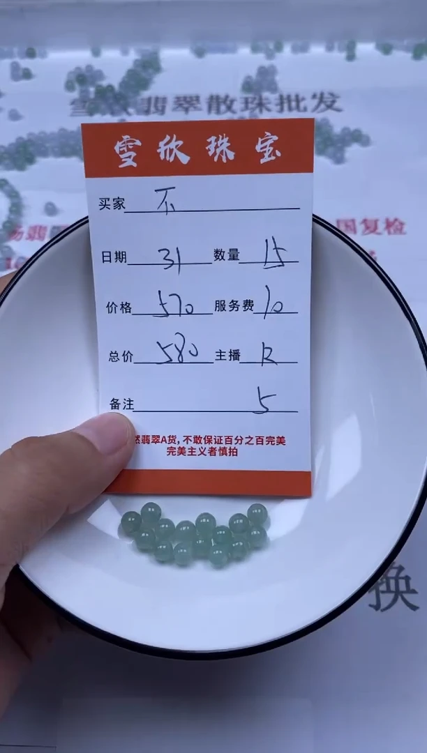 翡翠未镶嵌颈饰雪欣散珠定制diy