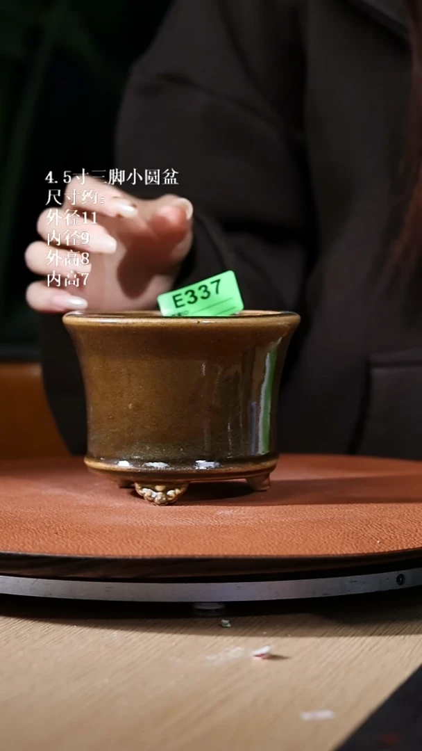 【石湾花盆】4.5寸三脚小圆盆337