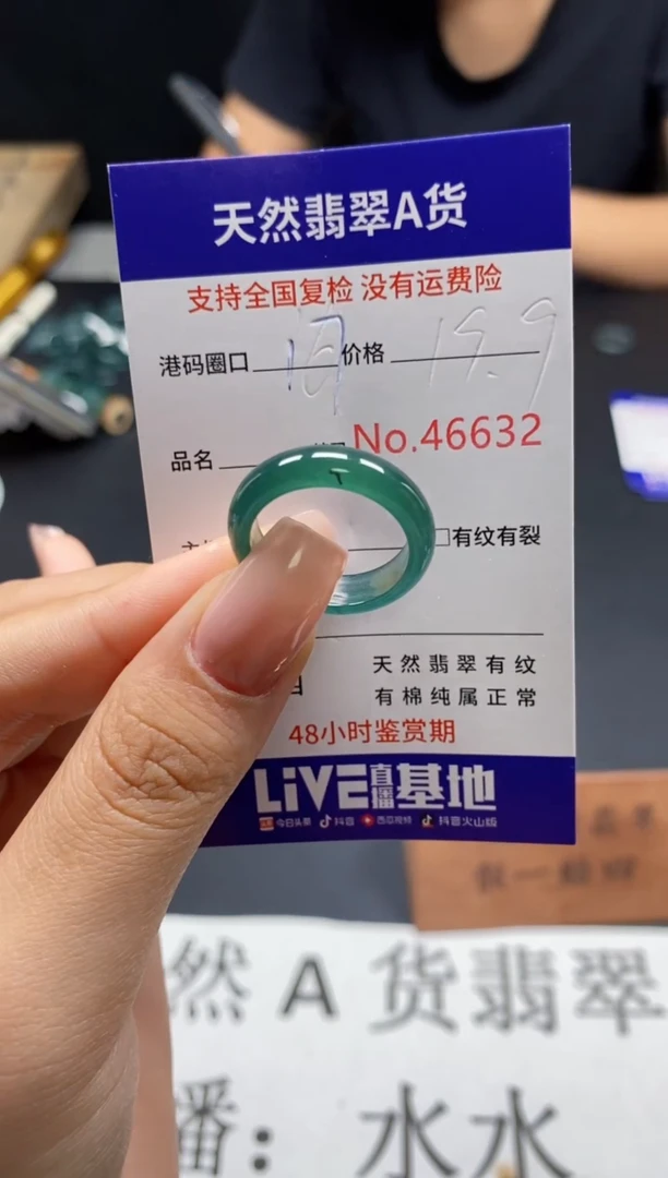 未镶嵌戒指翡翠天然A货翡翠6632
