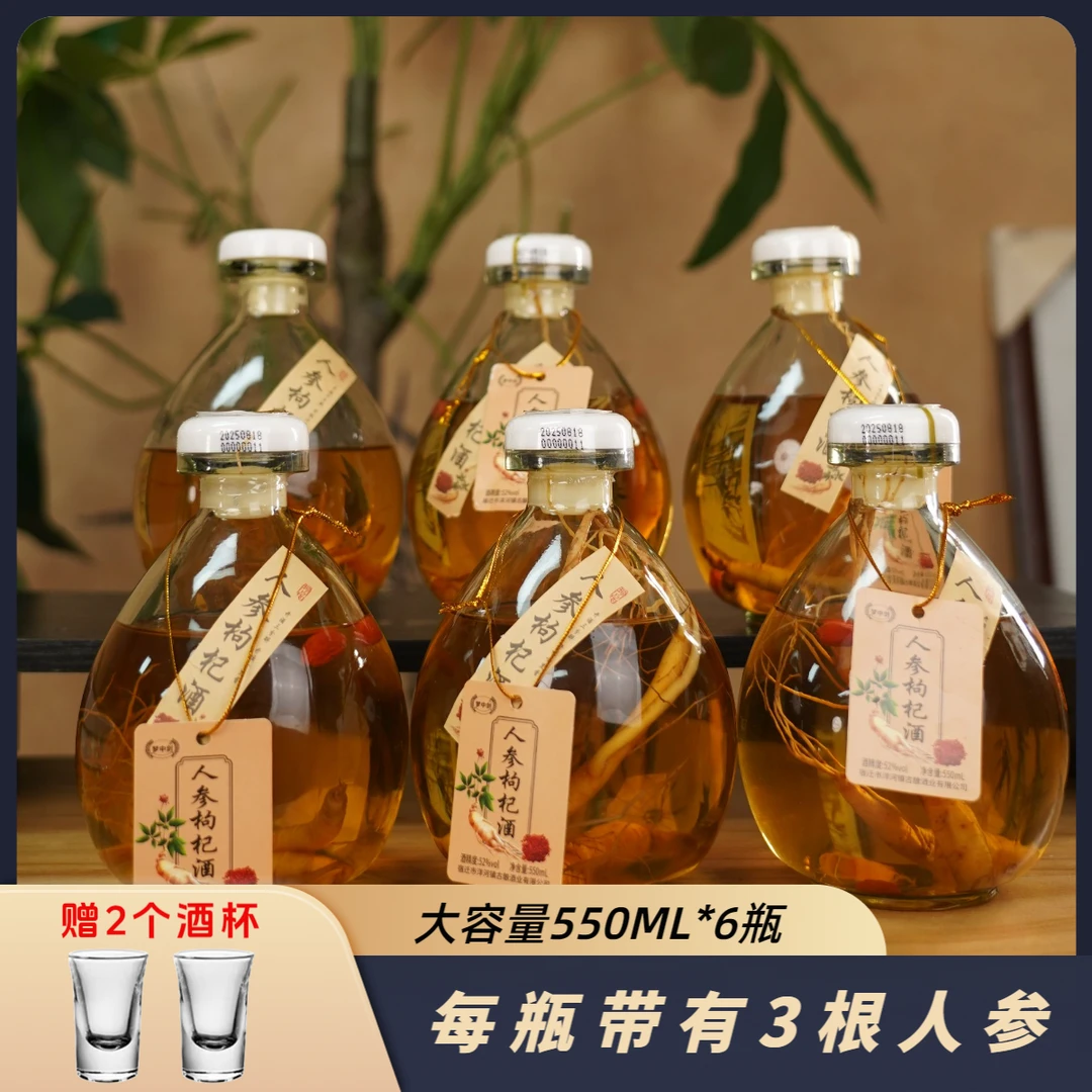 【大容量 三根参】梦中剑正宗人参枸杞酒养身酒42度/52度 精品6瓶装