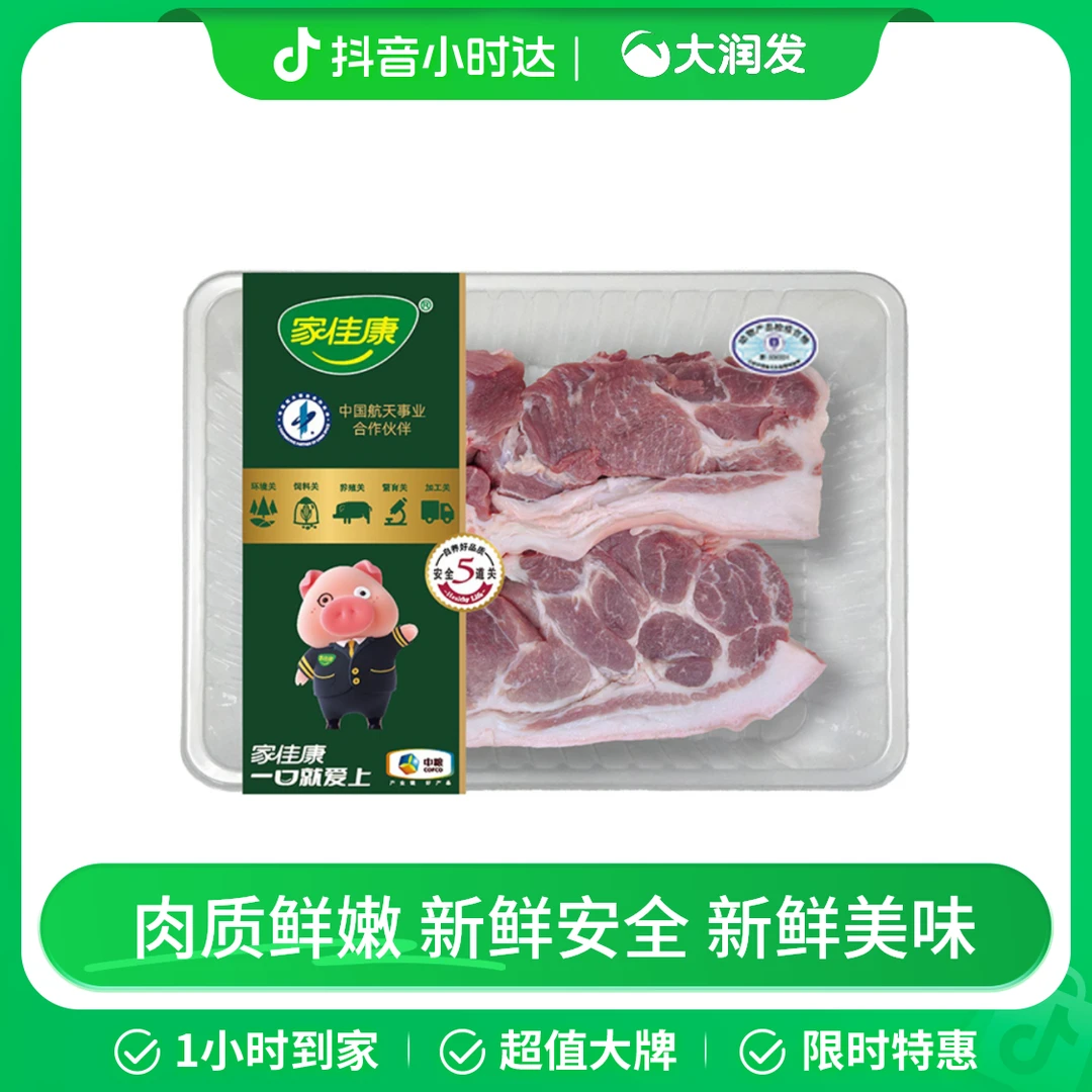 中粮家佳康猪带皮前腿肉1.5kg/盒