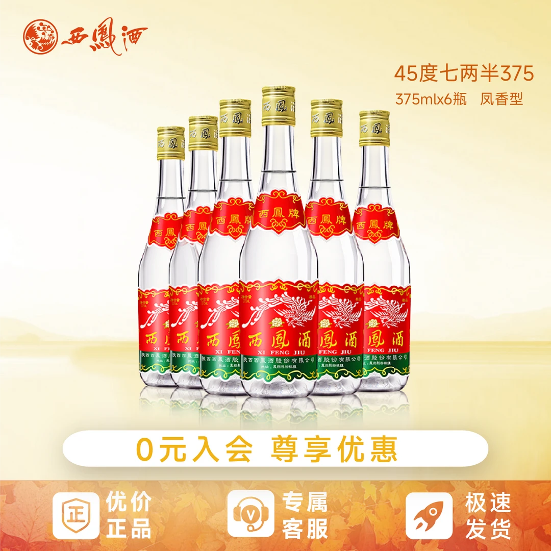 西凤酒375七两半45度凤香型纯粮白酒口粮酒泡酒专用粮食酒45度