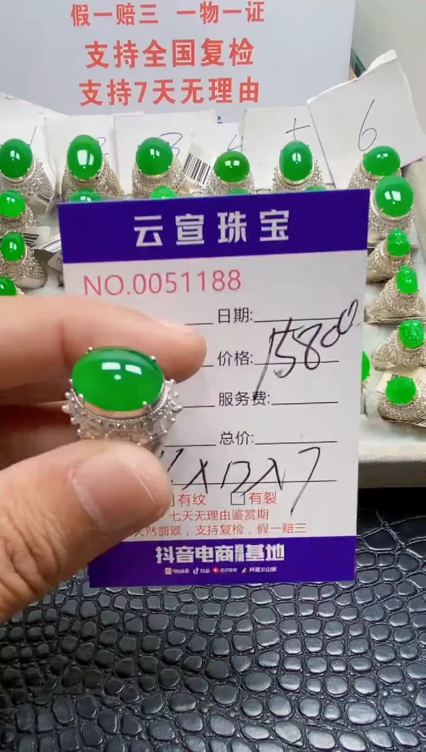 未镶嵌戒指翡翠/11880000