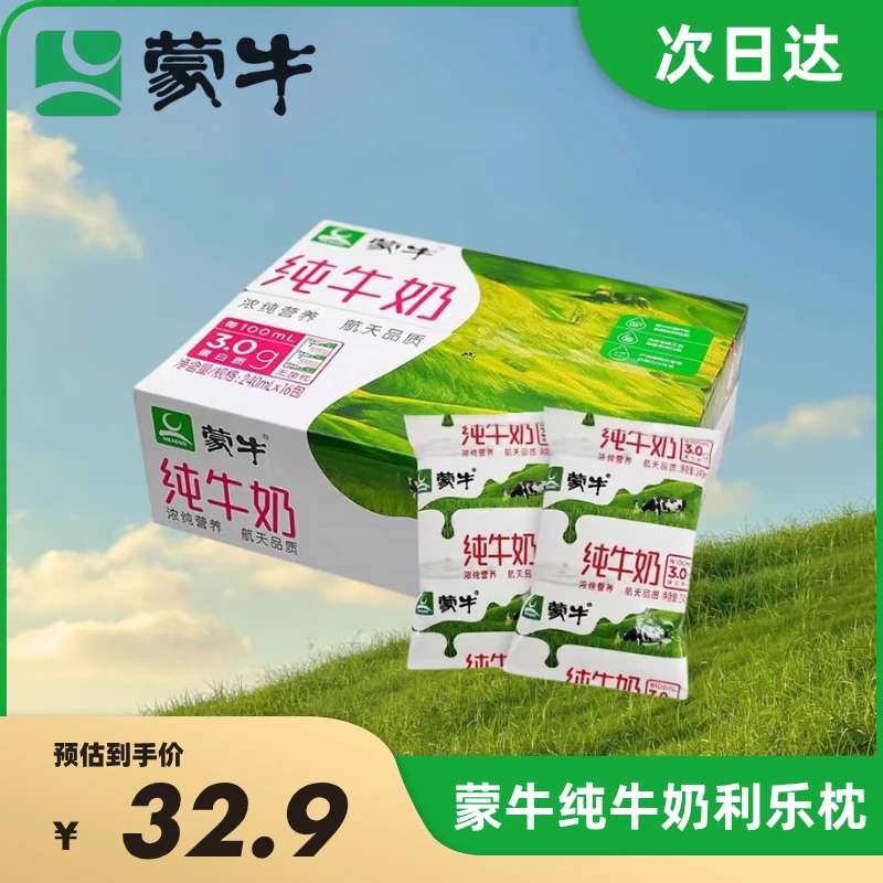 蒙牛纯牛奶利乐枕3.0g蛋白质  240ml*16盒