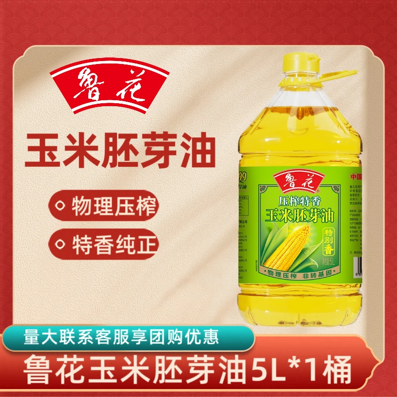 鲁花特香玉米胚芽油5L食用油香味浓郁口感不腻