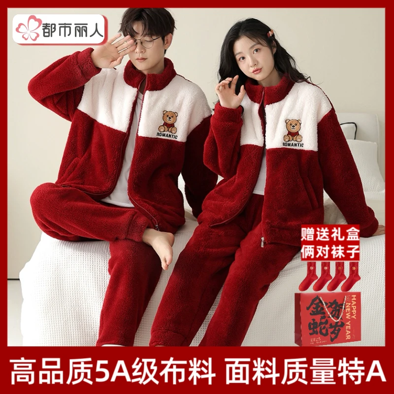 都市丽人情侣款本命年睡衣喜庆新婚款红色绒款开衫拉链家居服套装