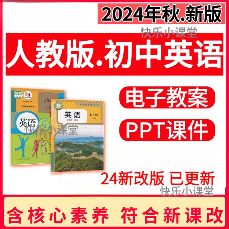 2025人教版初中英语PPT教案七八九年级初一二三上册电子版公开课