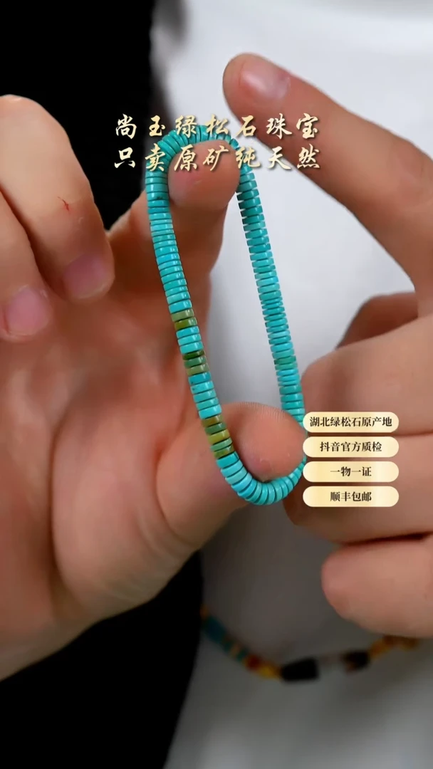 未镶嵌绿松石手串天然原矿绿松石手串