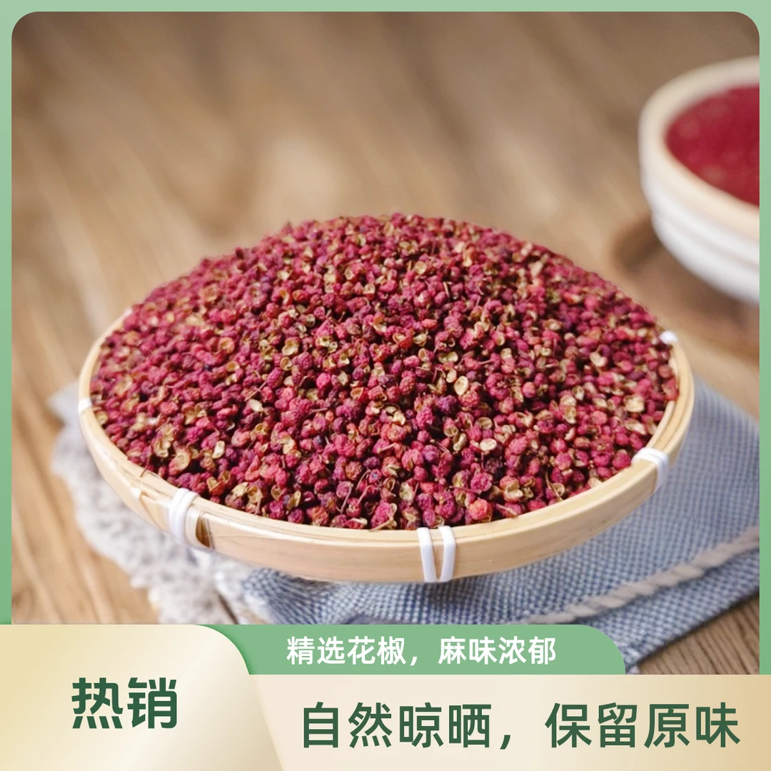 花椒粒调味料大红袍花椒麻椒1斤香麻花椒粒老花椒调味品花椒