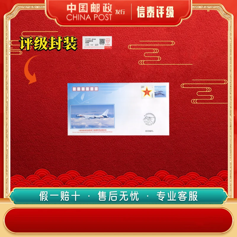 2018年 宝岛巡航 纪念封 上美品96分  CSIS