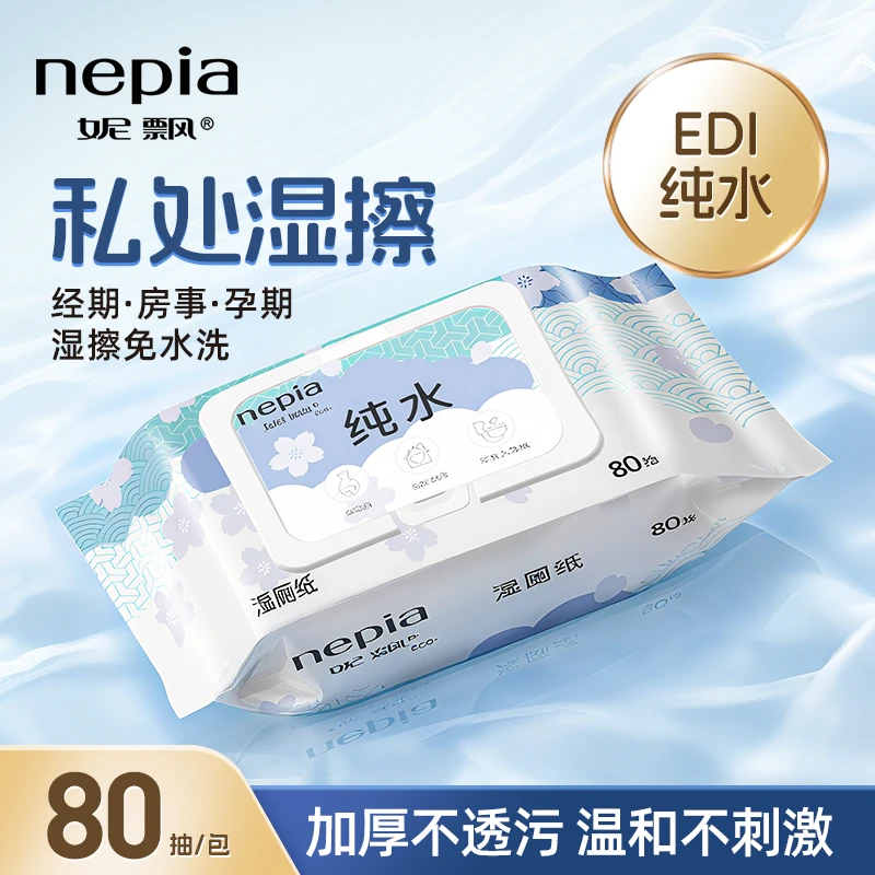 Nepia/妮飘EDI纯水除菌无刺激私处可用湿厕纸带盖家庭装可冲马桶