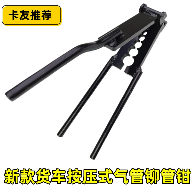 货车半挂车刹车气管接头按压式铆钳