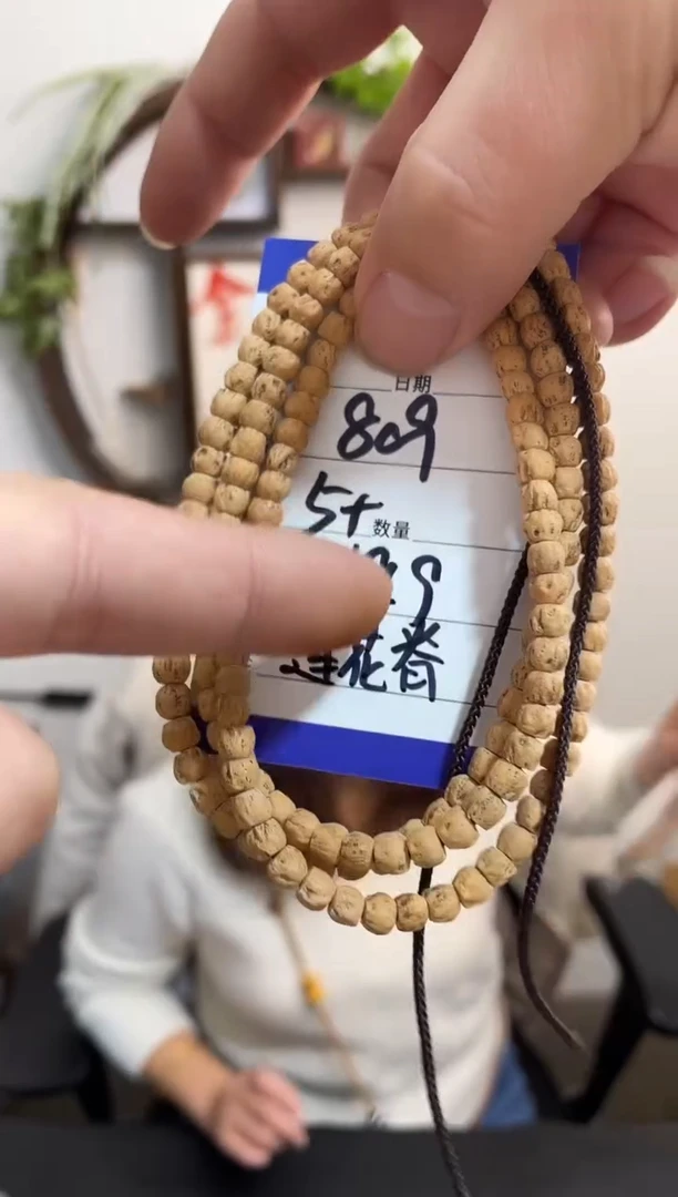 手串柏香籽/百香籽809莲花脊