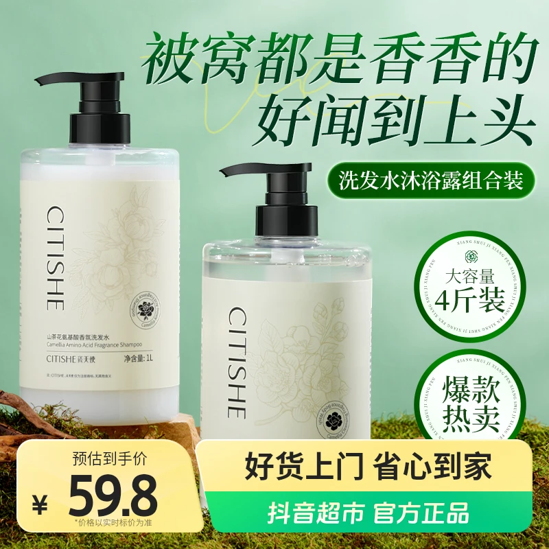 【四斤】瓷天使洗发水沐浴露氨基酸山茶花留香清爽蓬松无硅油套装2L